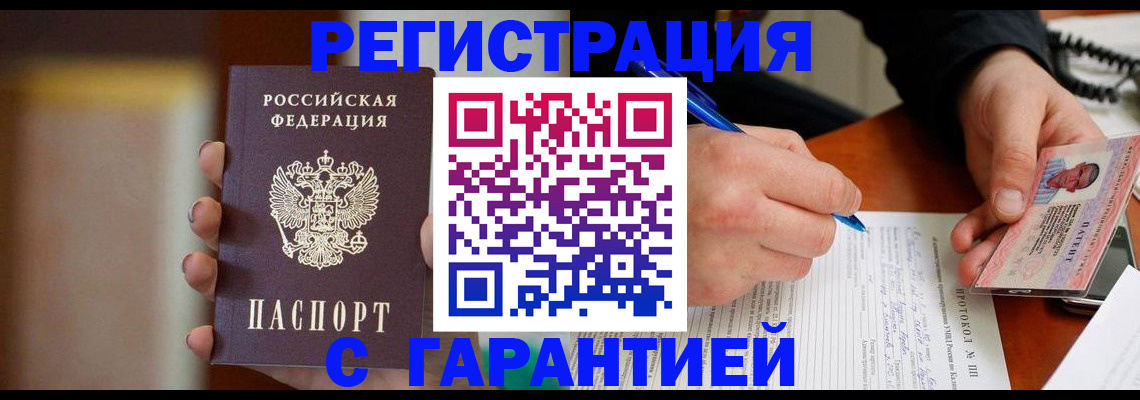 временная регистрация надежно в Донском