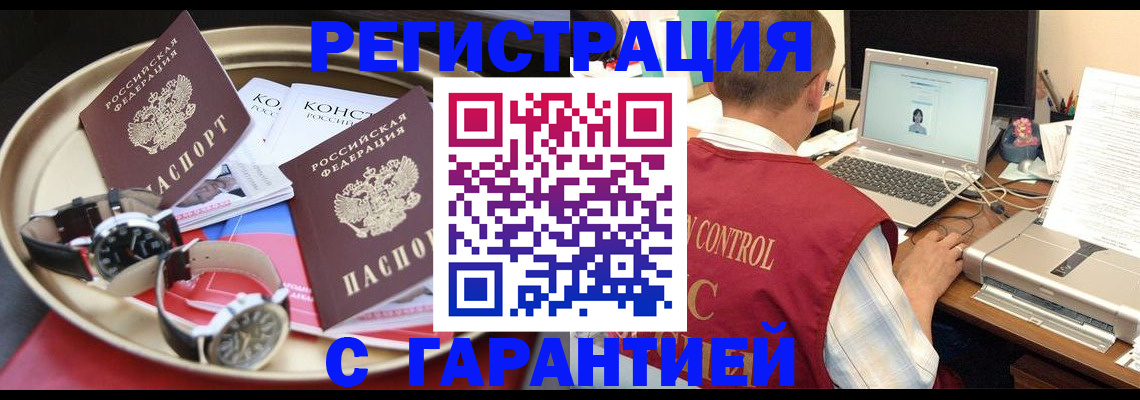 прописка регистрация в Донском