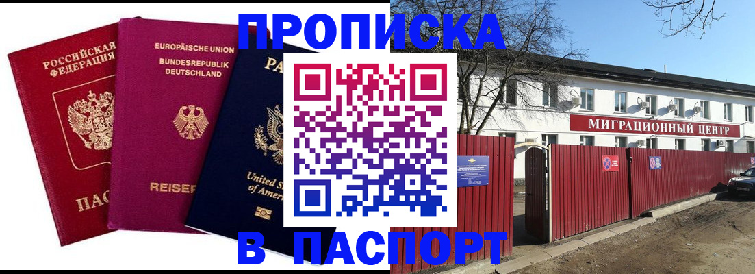 прописка в квартире в Донском